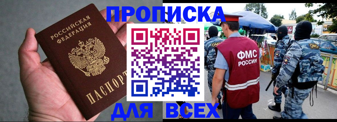 временная прописка в Порхове