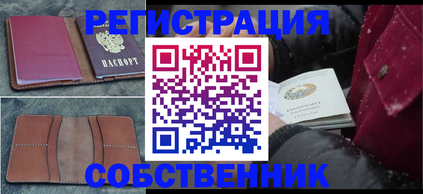 прописка в Порхове